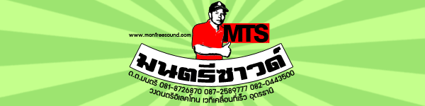 มนตรีซาวด์ อุดรธานี